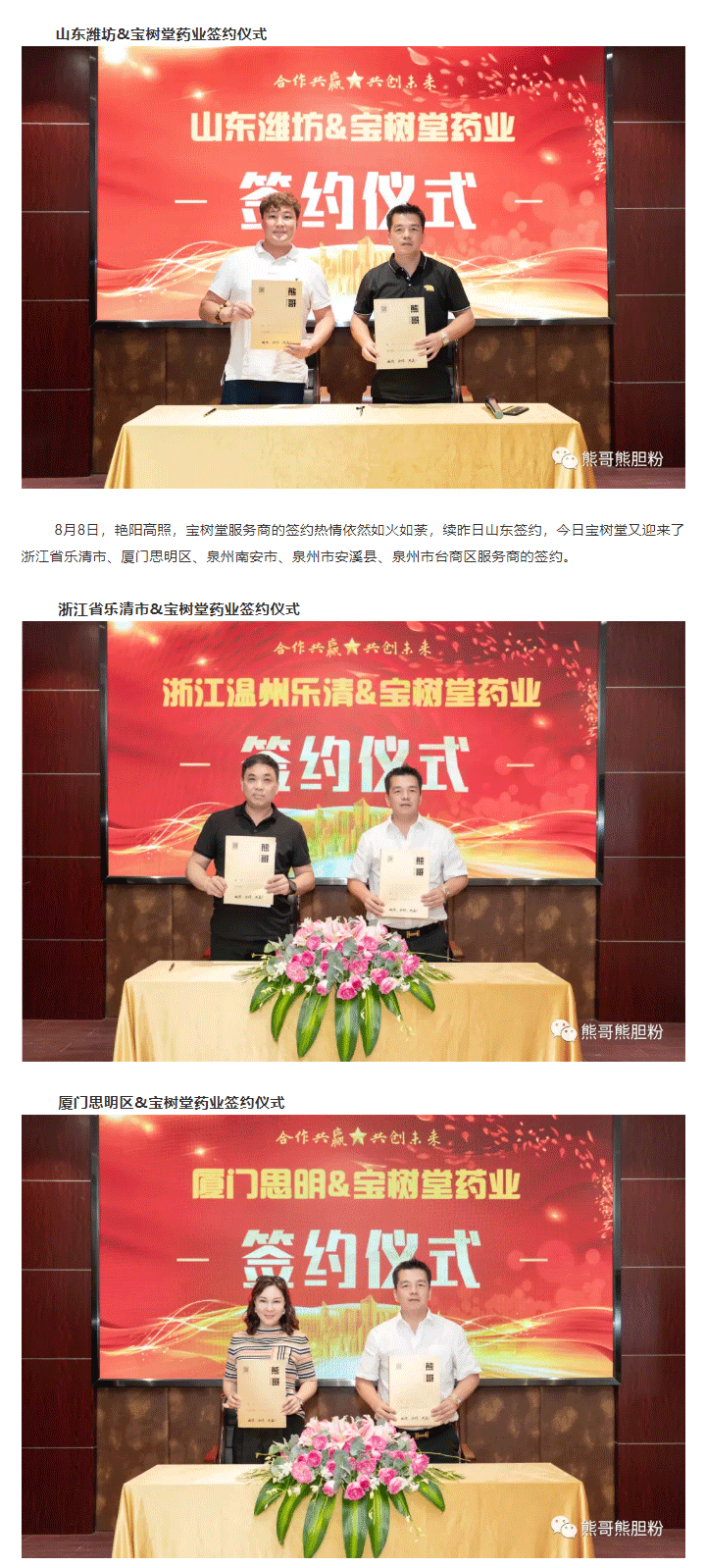 寶樹堂簽約8大服務(wù)商，為熊哥品牌提速！_02.png