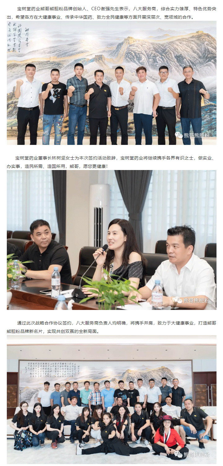 寶樹堂簽約8大服務(wù)商，為熊哥品牌提速！_04.png